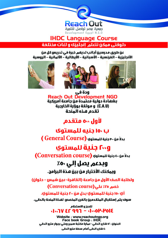 Reach Out Development NGO