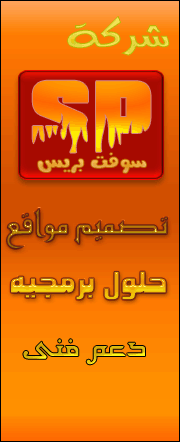 سوفت بريس للبرمجة والتصميم