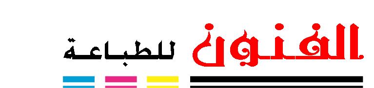 شركة الفنون للطباعة