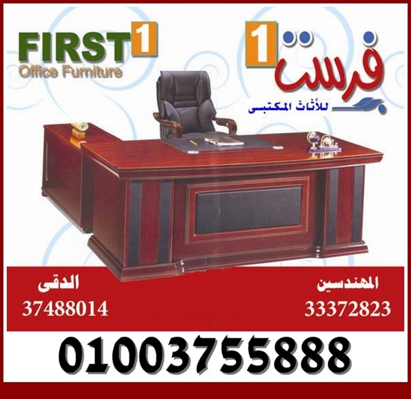 فرست فرنتشر للأثاث المكتبي 