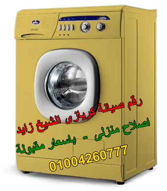 صيانة كريازى