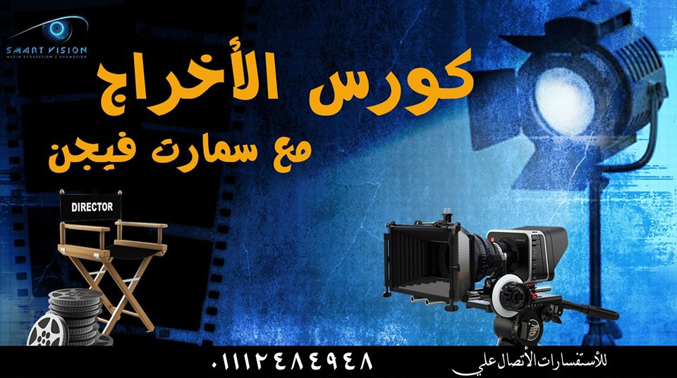 سمارت فيجين للإنتاج المرئي والمسموع