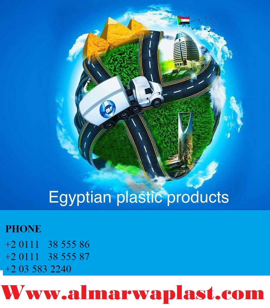المروة بلاست لاستيراد وتصدير المواد الخام البلاستيك