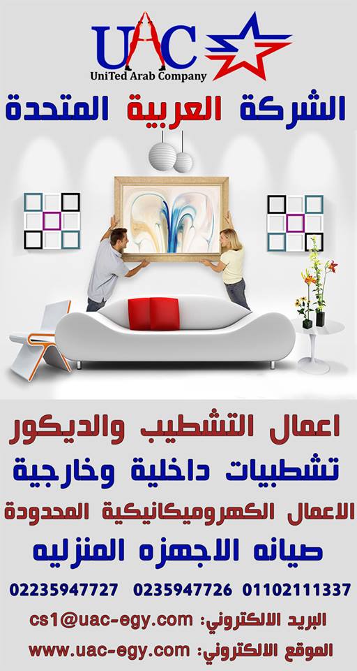 الشركة العربية المتحدة للاعمال الهندسية