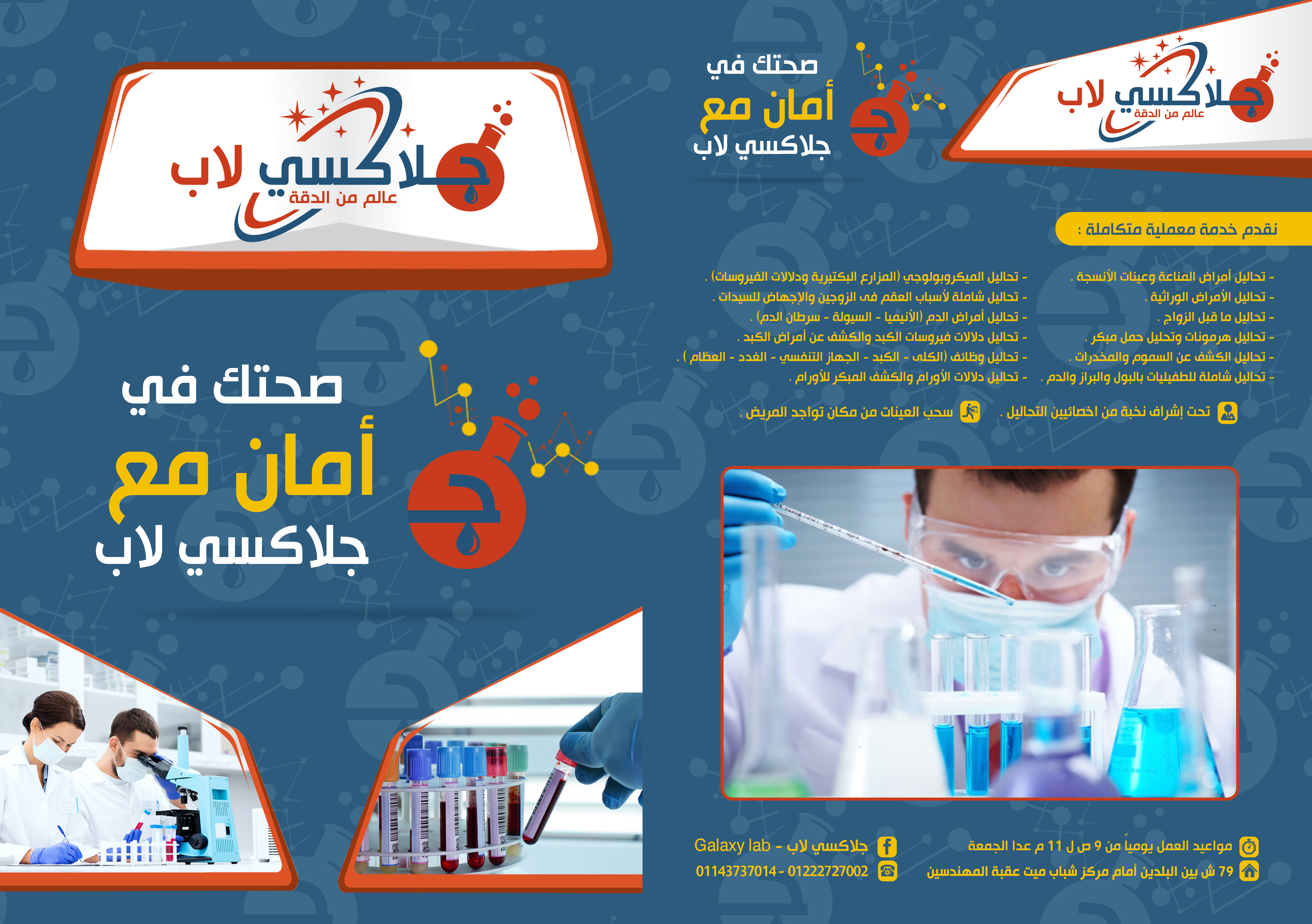 جلاكس لاب
