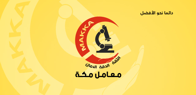 معامل مكة