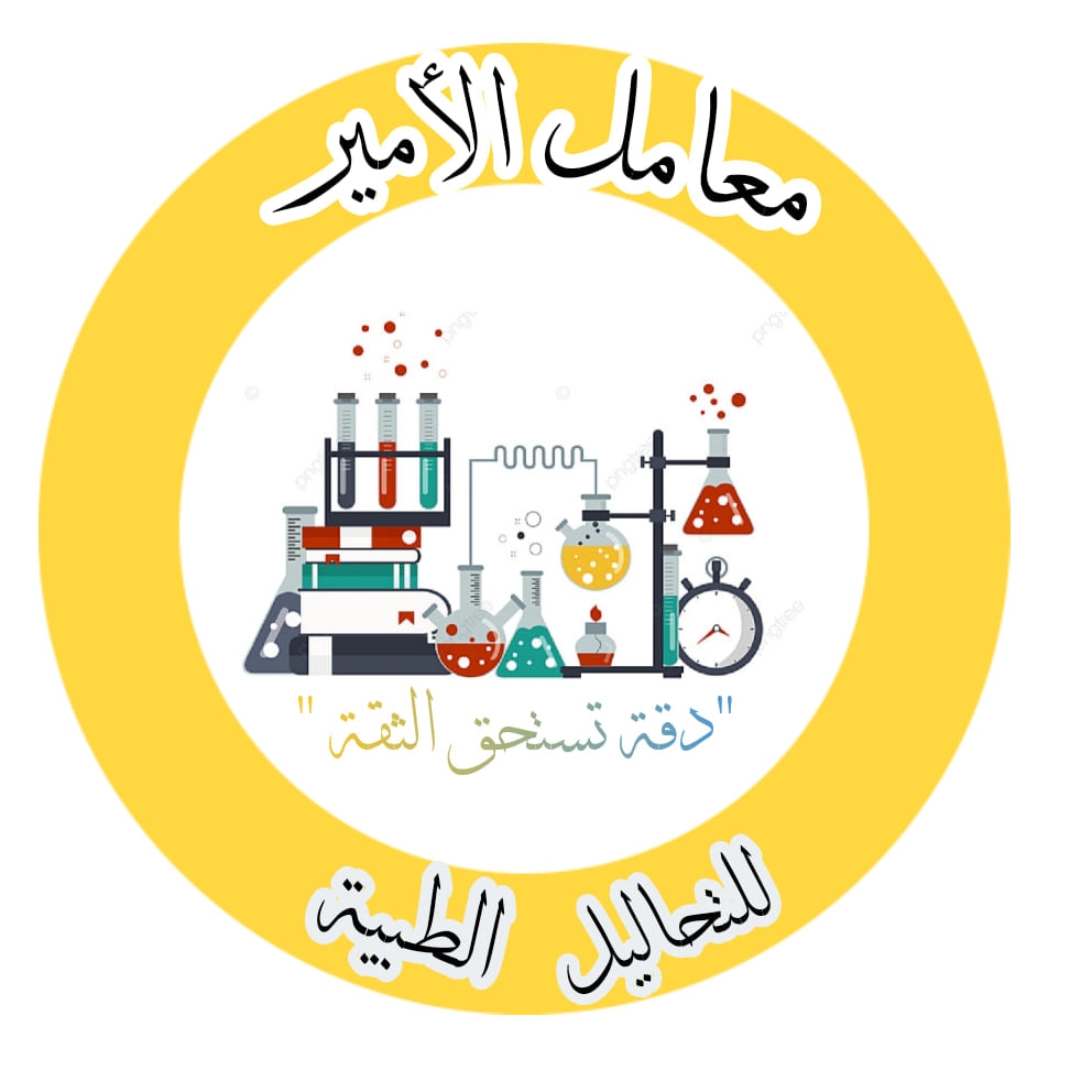 معامل الأمير