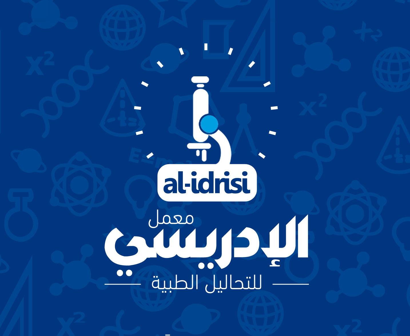 معمل الإدريسي