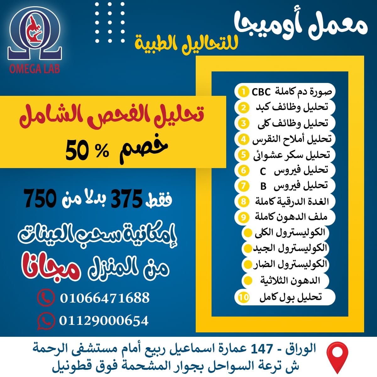 معمل أوميجا