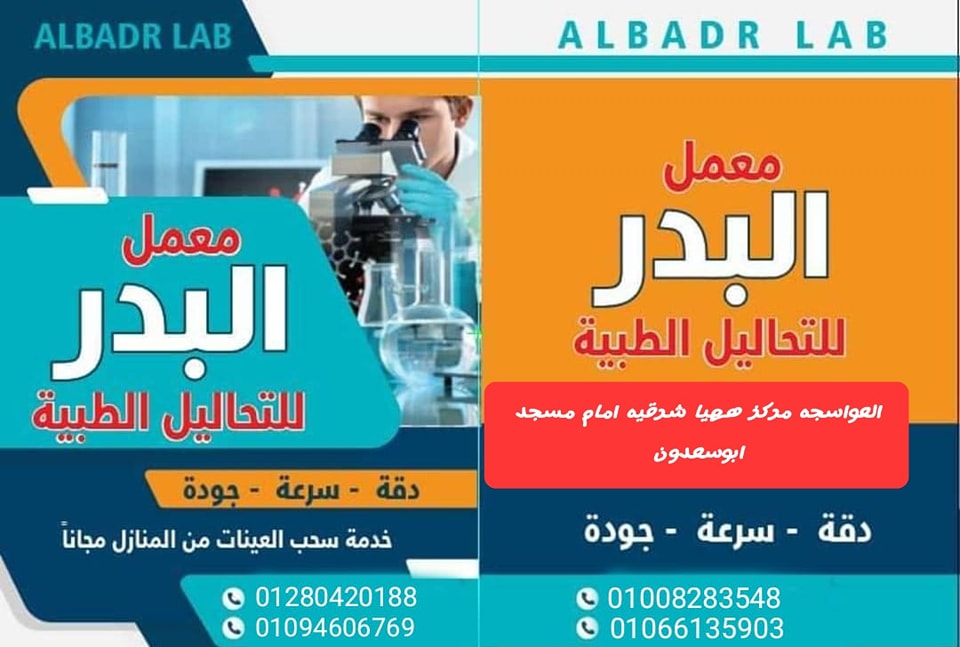 معمل البدر