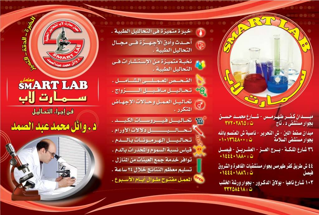 معامل سمارت لاب