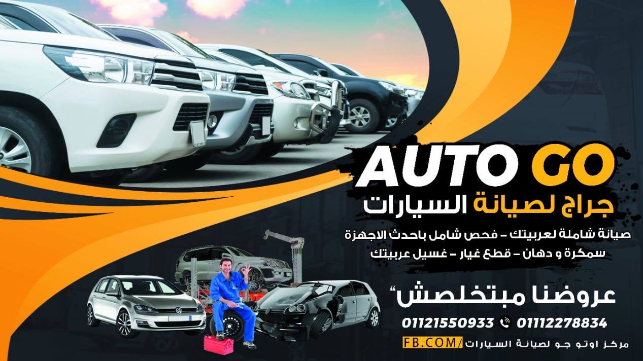 Auto Go Car Maintenance Center