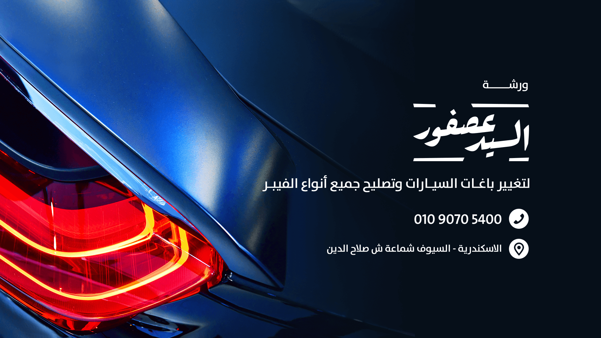 Mr. Asfour's workshop