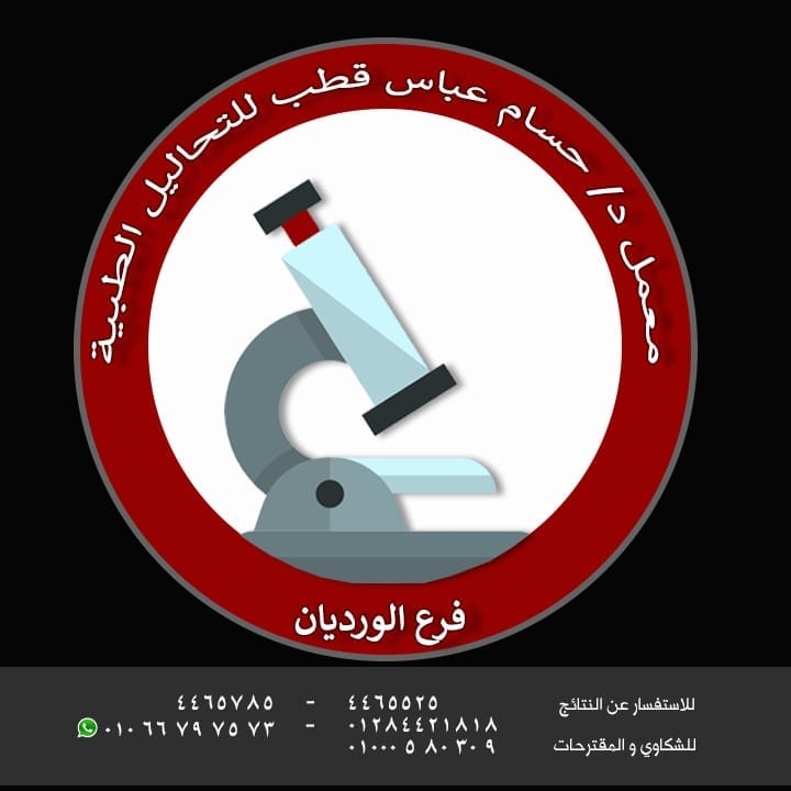 معامل د/ حسام عباس قطب