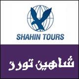 شاهين تورز