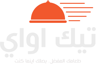 تيك اوي