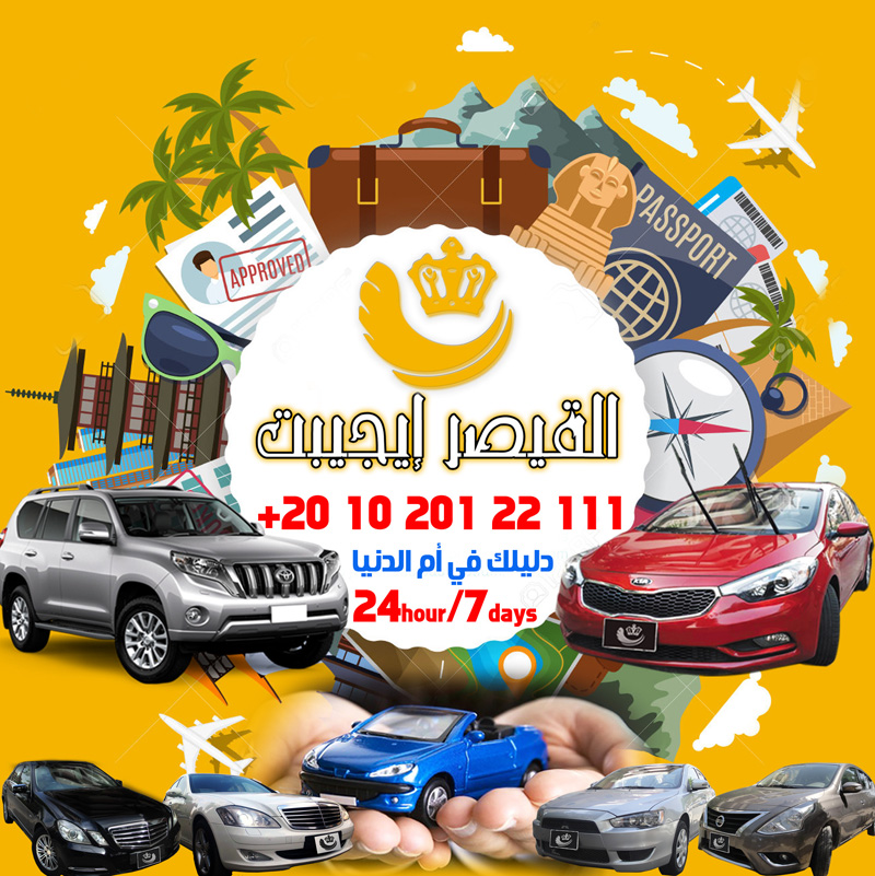 القيصر ايجيبت للخدمات السياحية