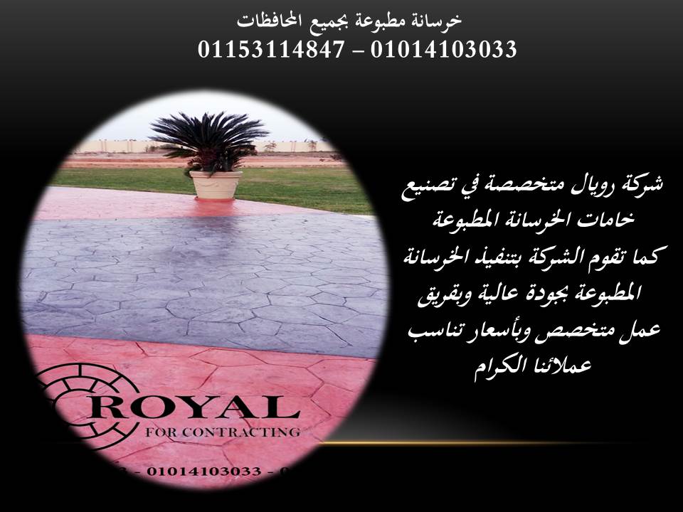 Royal Printed Concrete 01014103033