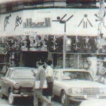 العطار كرنفال الرياضة