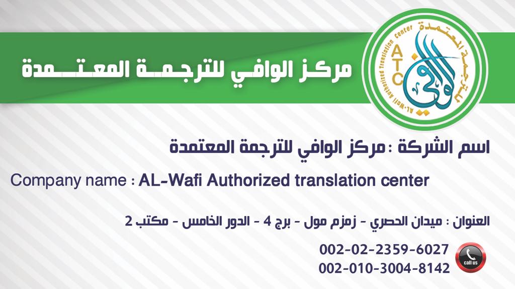 Alwafi Authorized Translation