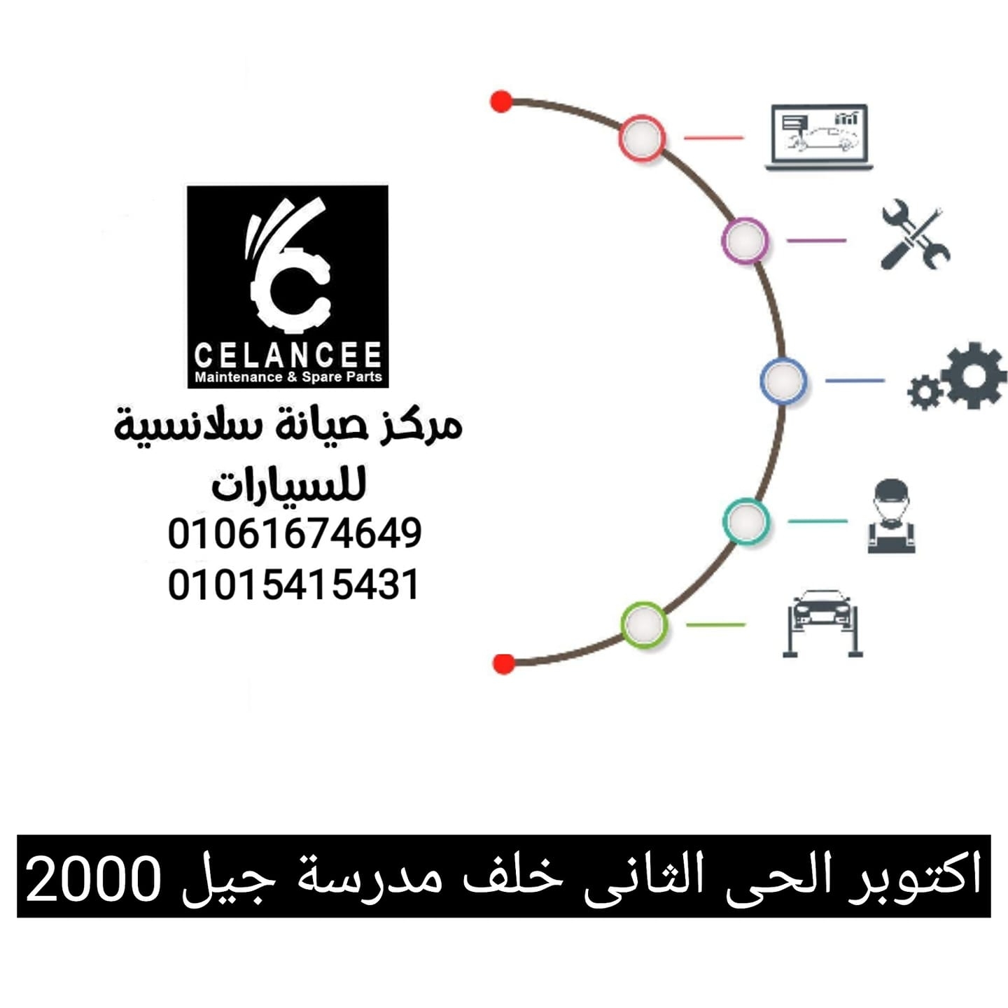 مركز صيانة سلانسية