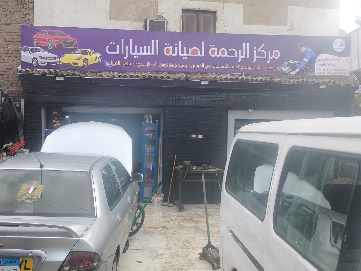 El Rahma Company