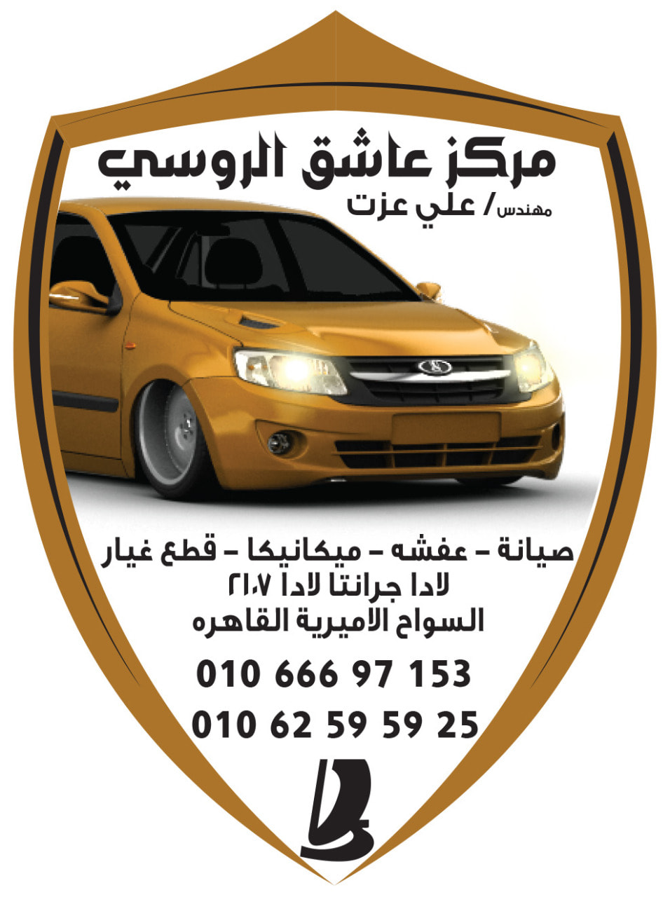 Lada Service Center spare parts and maintenance of Russian lover Ali Ezzat