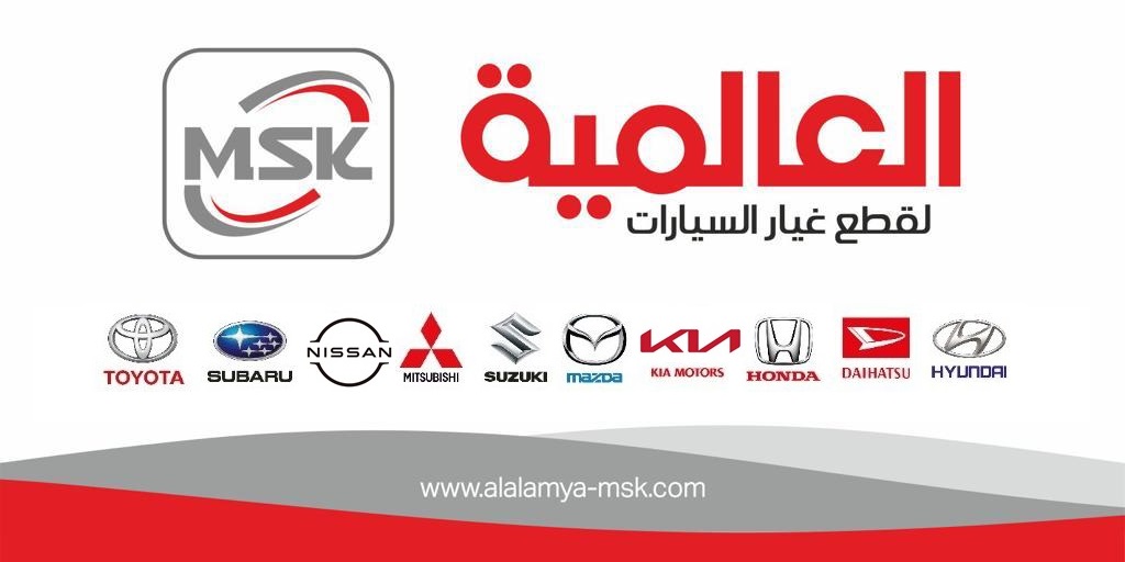 العالمية لقطع غيار السيارات اليابانية والكورية