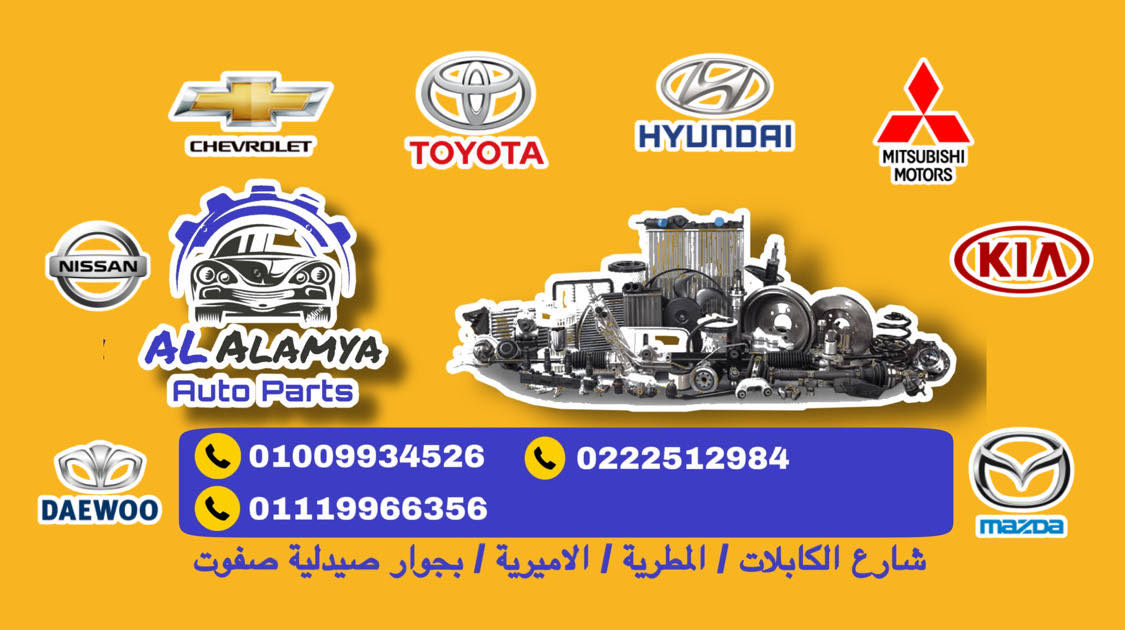 المؤسسة العالمية لتجارة قطع غيار السيارات