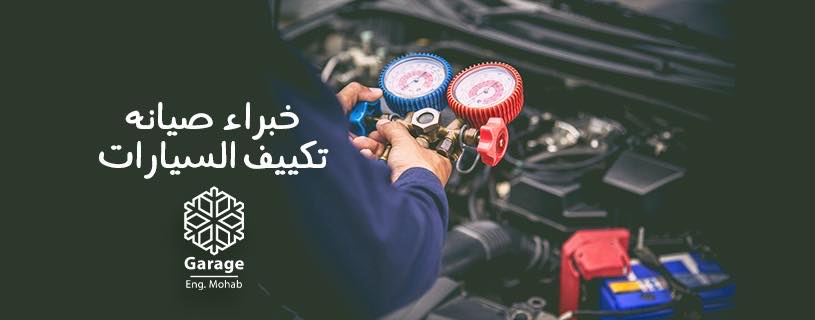 Garage Center For the maintenance of Shubra Cars Air Conditioning Egypt