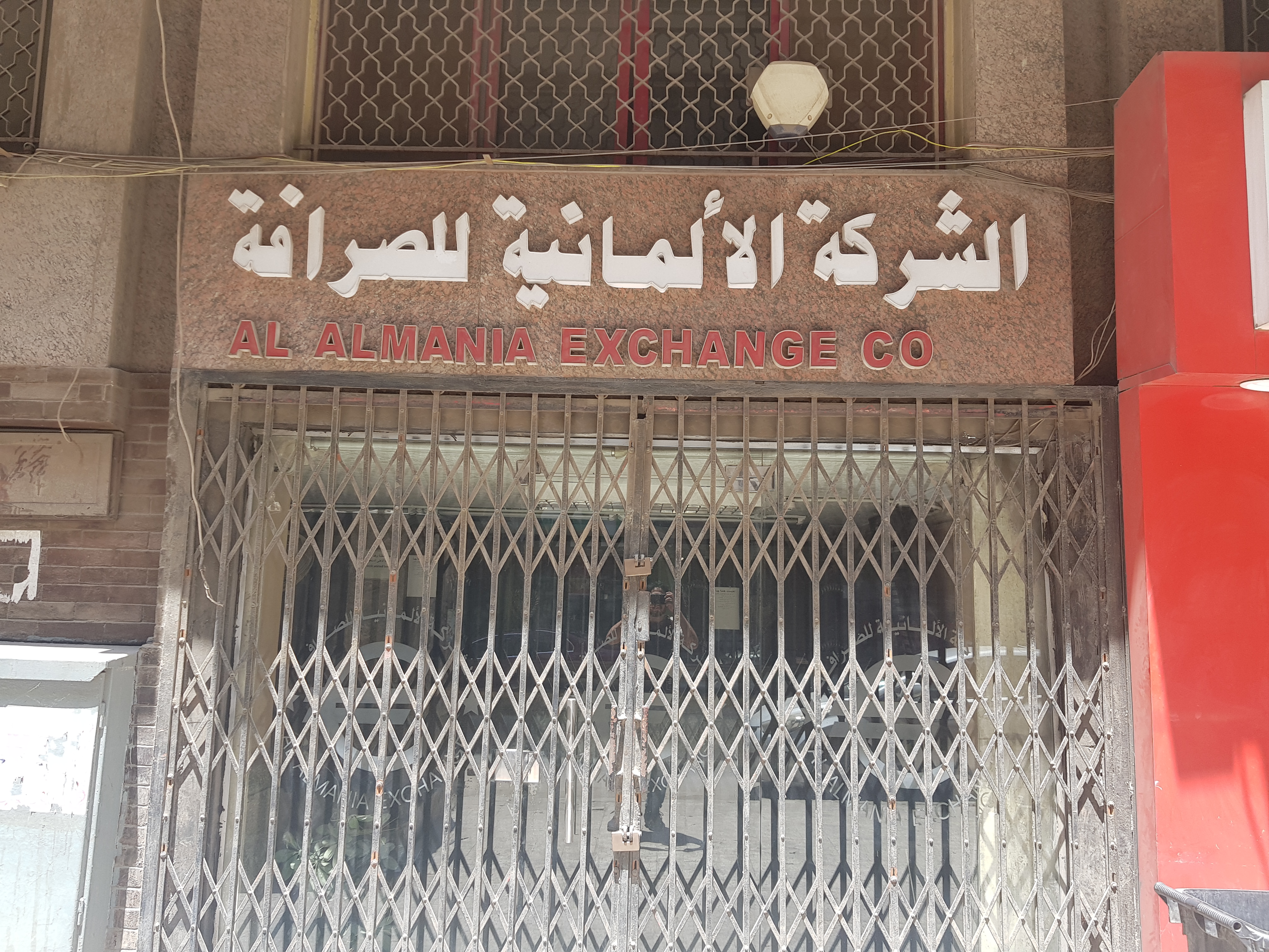 الشركة الالمانية للصرافة فرع حلوان